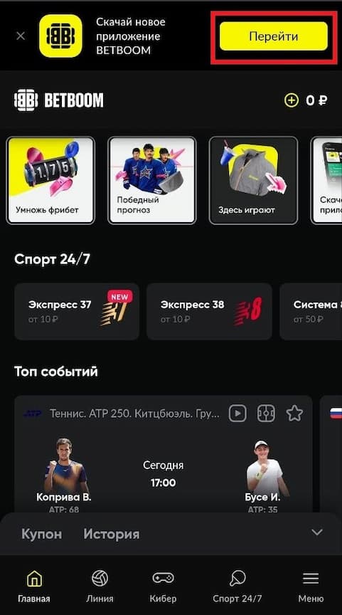 Перейдите в приложение БК Бетбум