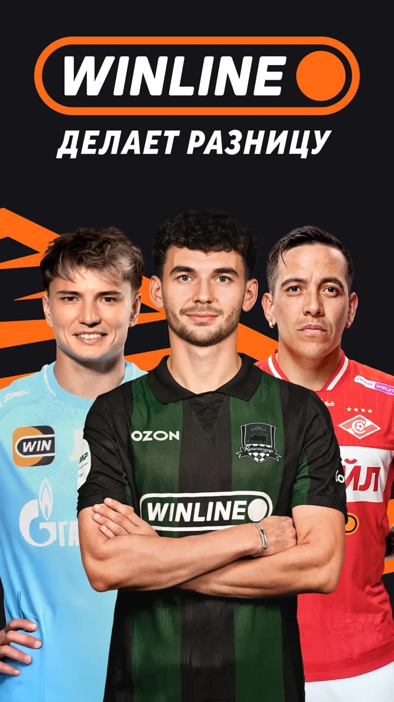 Партнеры winline