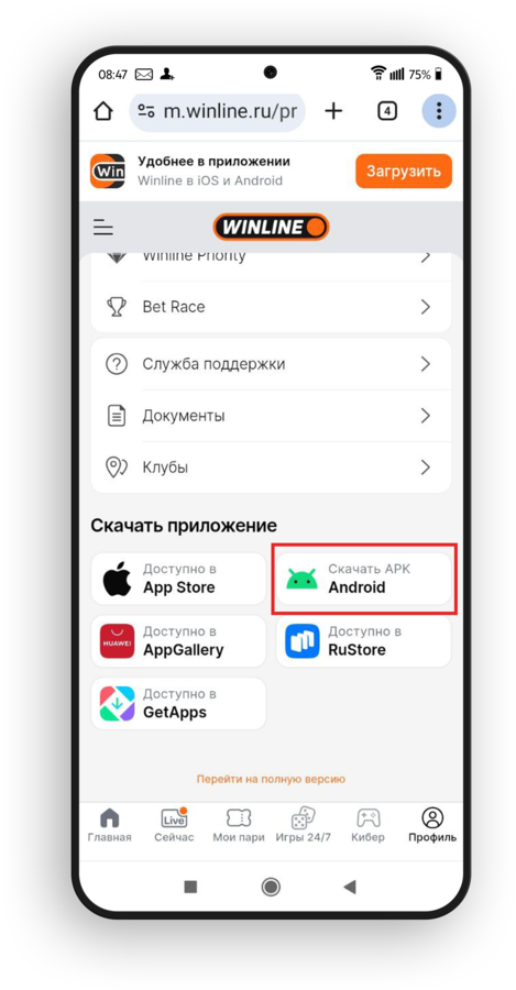 Выберите приложение для Андройд БК Винлайн