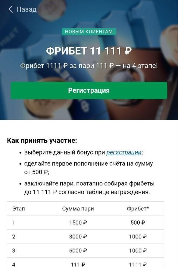 Фрибет БК Марафонбет