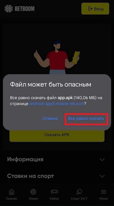 Скачайте приложение БК БетБум