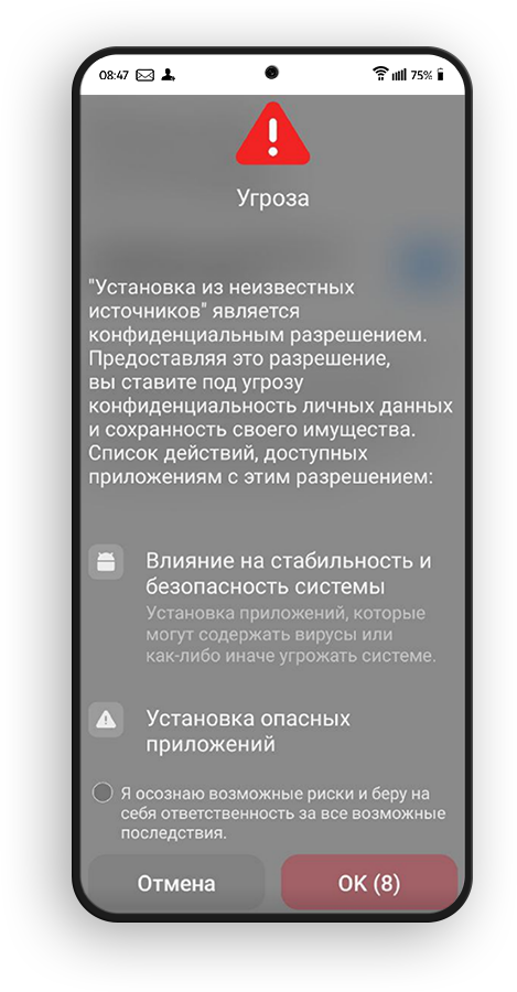 Согласитесь с установкой приложения Винлайн