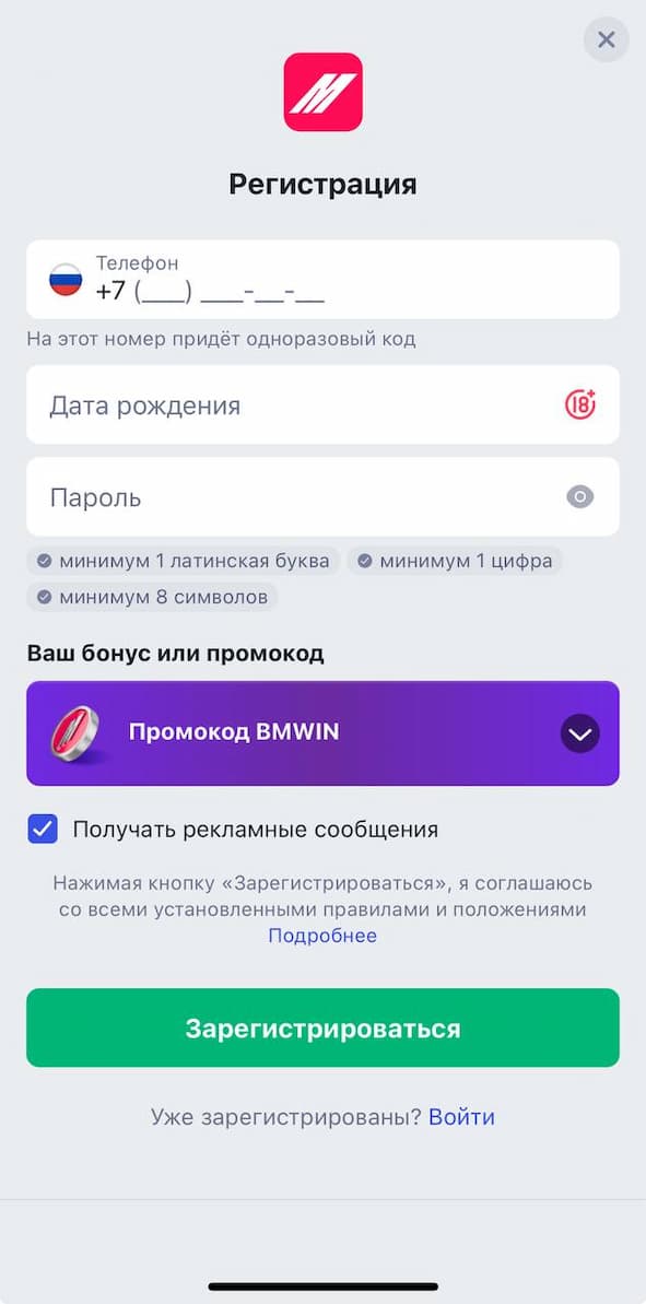 Регистрация на БК Марафонбет