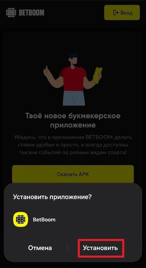Установите приложение БК Бетбум