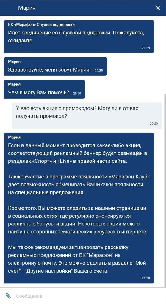Поддержка БК МарафонБет