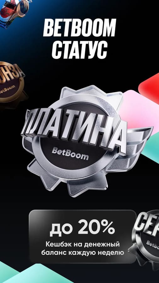 Бетбум статус