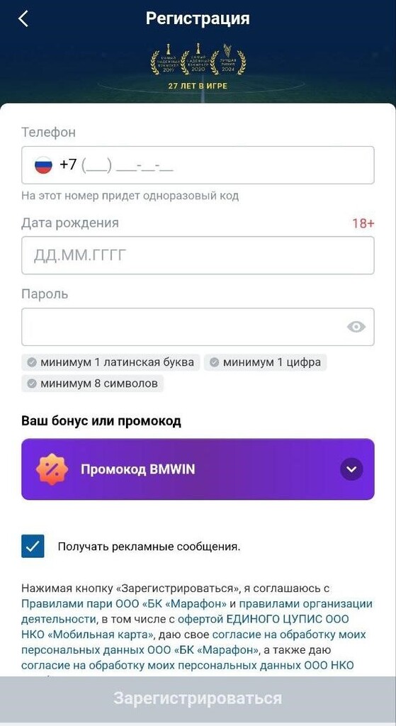 Регистрация на БК Марафонбет