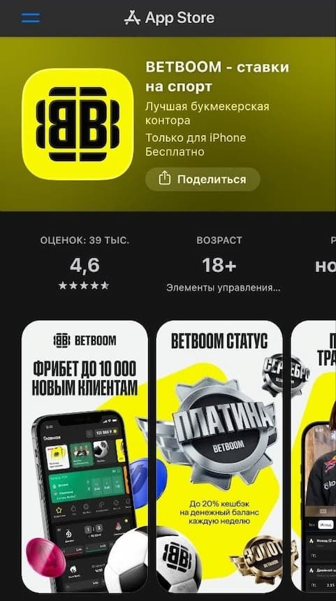 Найдите БК БетБум