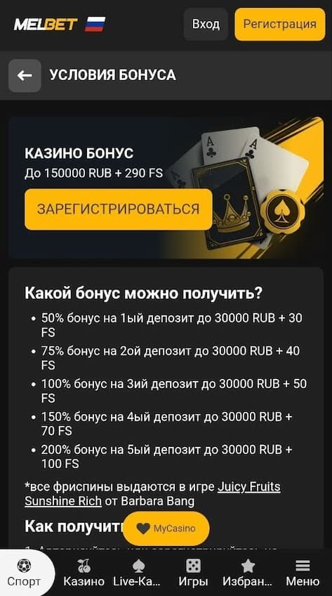 Бесплатные вращения в Мелбет