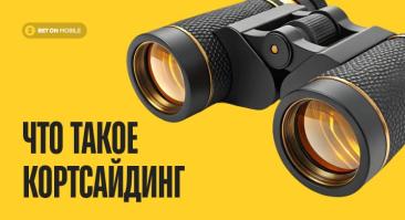 Двойная игра, 75 агентов на финале «Уимблдона» и 30 000 евро за вход в бизнес. Что такое кортсайдинг