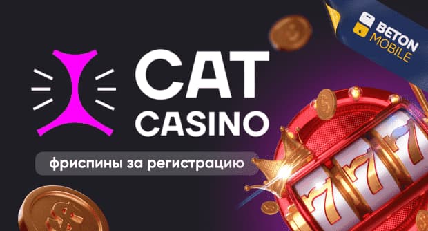 Cat Casino фриспины