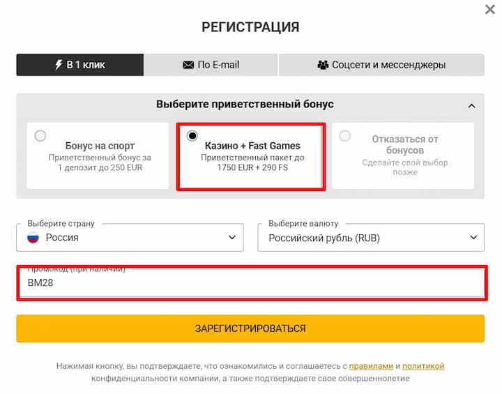 Форма регистрации в онлайн-казино Melbet