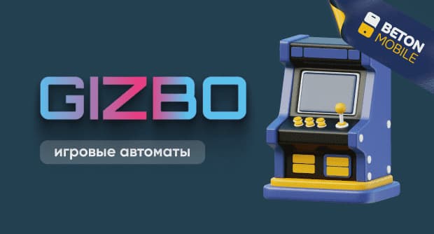 Gizbo casino: анализ игровых автоматов и функциональных возможностей