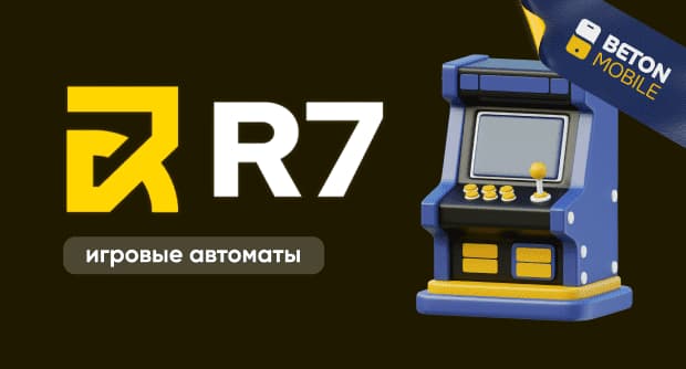 Игровые автоматы R7 Casino