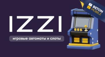 Izzi Casino обзор игровых слотов и автоматов