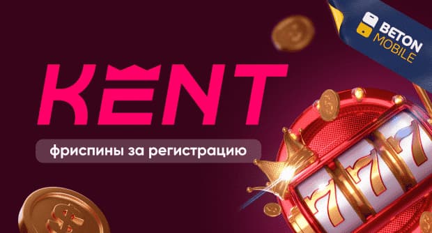 Kent Casino фриспины