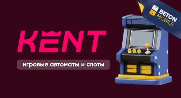 Kent Casino: полный обзор игровых автоматов и слотов