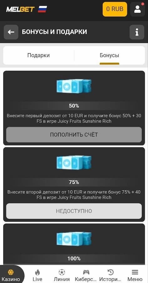 Melbet бонусы