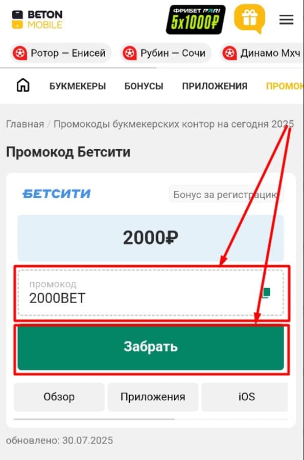 Скопировать код для Бетсити