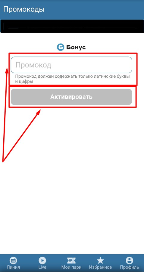 Активируйте промокод на Бетсити