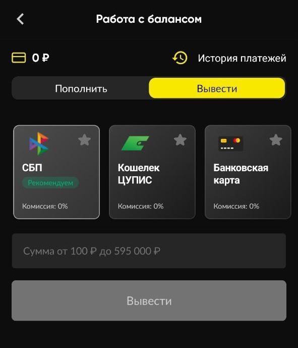 Вывод средств с БК Бетбум