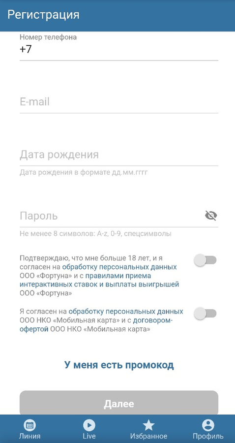 Заполнить анкету с данными на БК Бетсити
