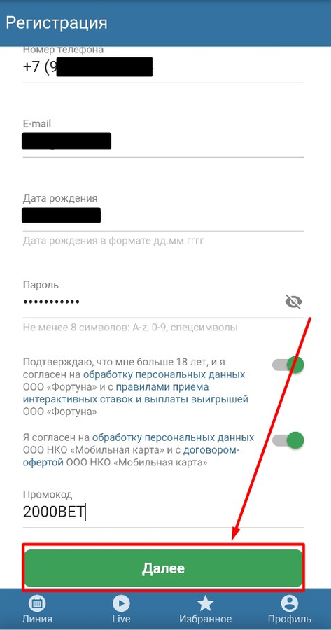 Нажмите «У меня есть промокод» на Betcity