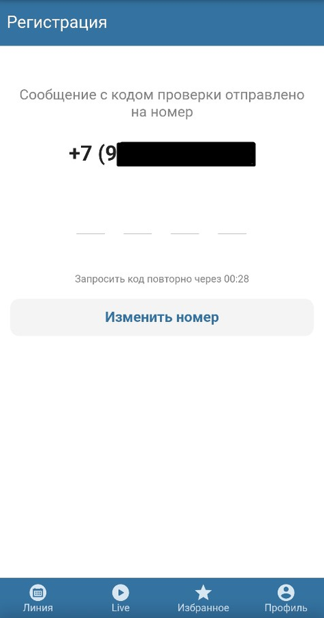 Ввести код из СМС.на Бетсити