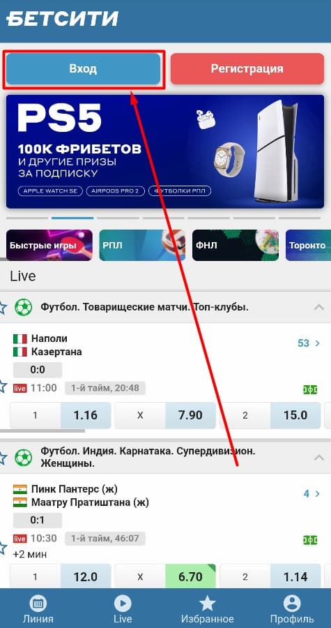 Откройте официальный сайт или приложение Бетсити