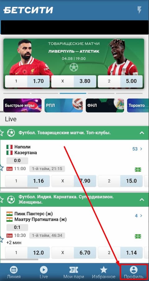 Перейти в личный кабинет Betcity