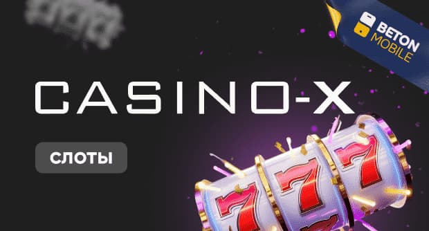 Слоты Casino X