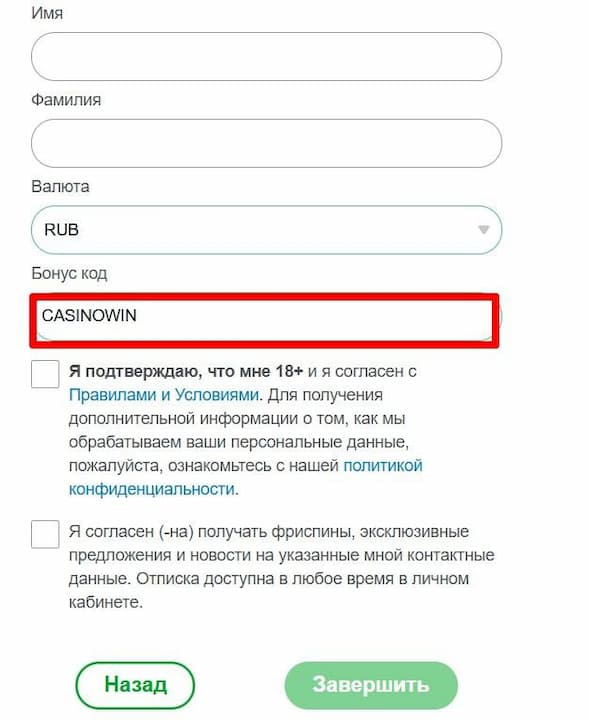 Второй шаг регистрации в Casino X