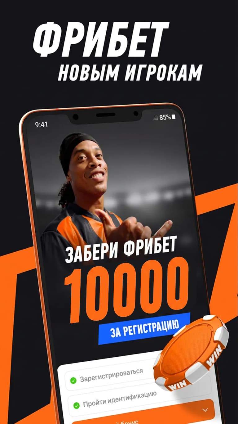 Винлайн бонус в приложении