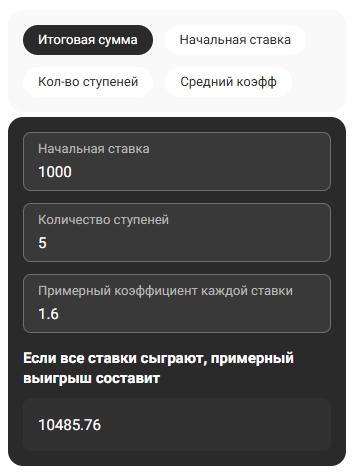 калькулятор лесенки скрин