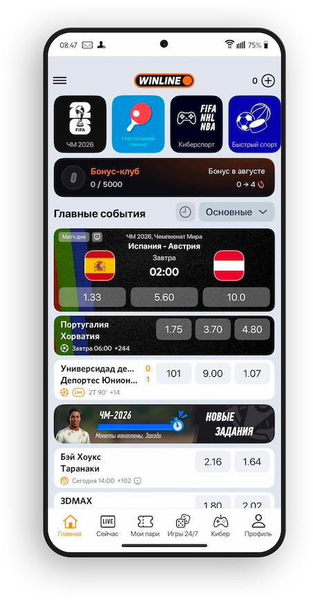 популярные события БК Винлайн