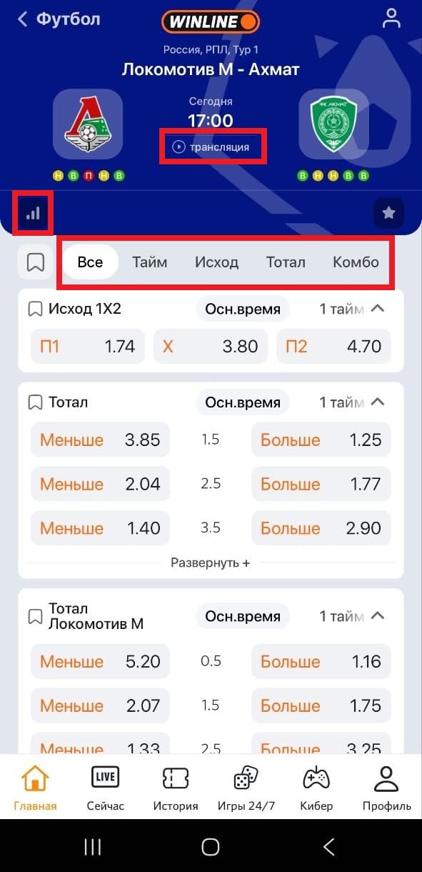 винлайн андроид матч центр