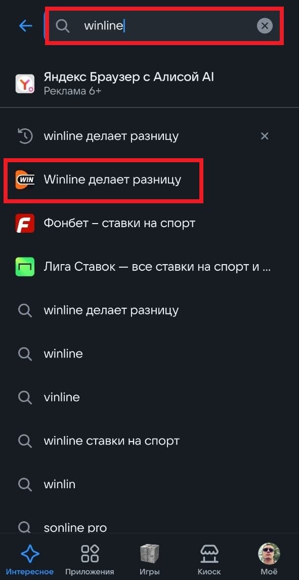 скачать винлайн рустор