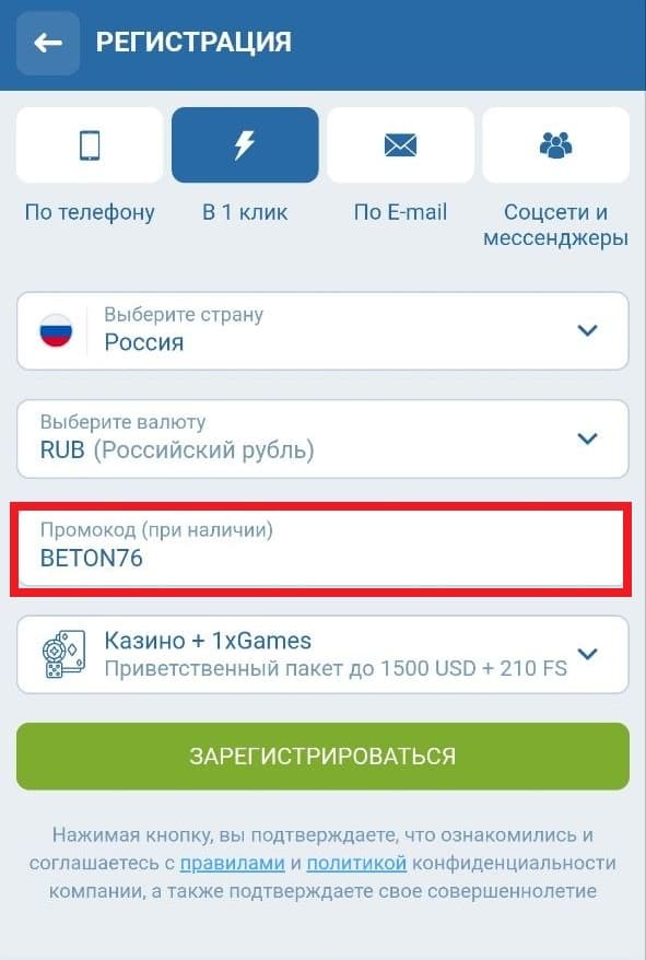 1хбет фриспины за регистрацию