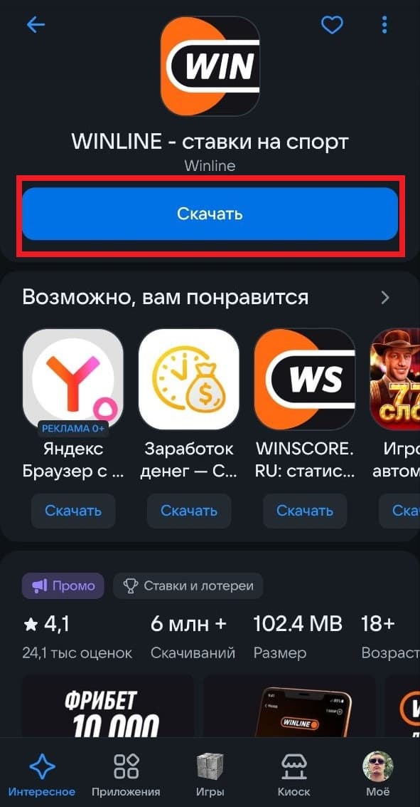винлайн как скачать