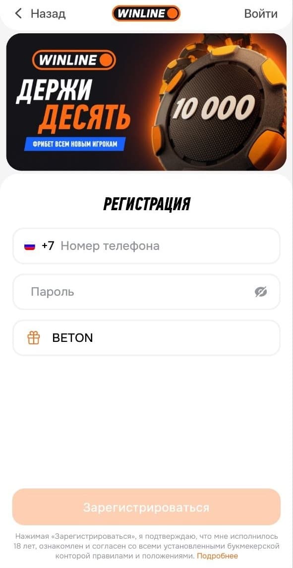 винлайн фрибет за регистрацию