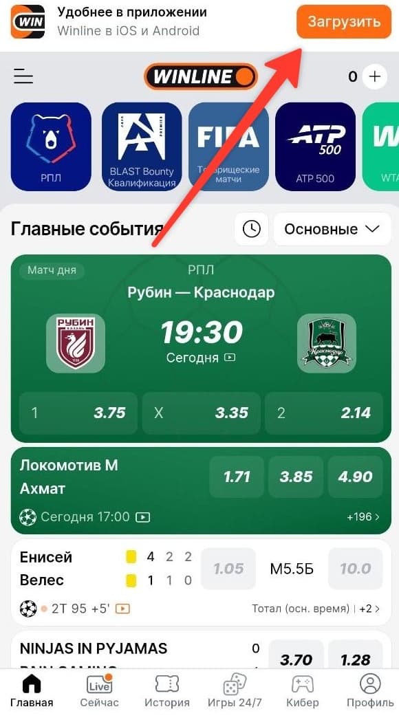 винлайн скачать андроид