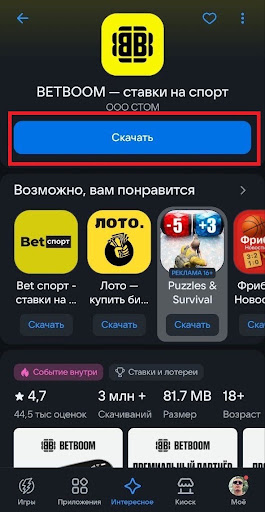 Скачивание из RuStore и других магазинов приложений (AppGallery, GetApps)