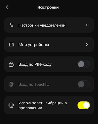 Настройки