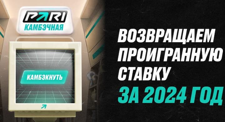 Российский букмекер начислит фрибет за незашедшую ставку из 2024 года