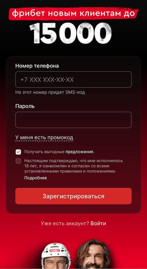 Регистрация в Фонбет с промокодом