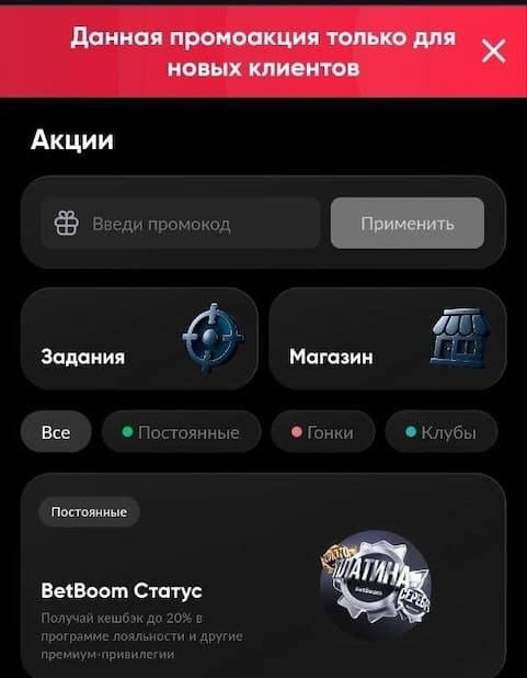 Акция BetBoom Статус с кешбэком 20%