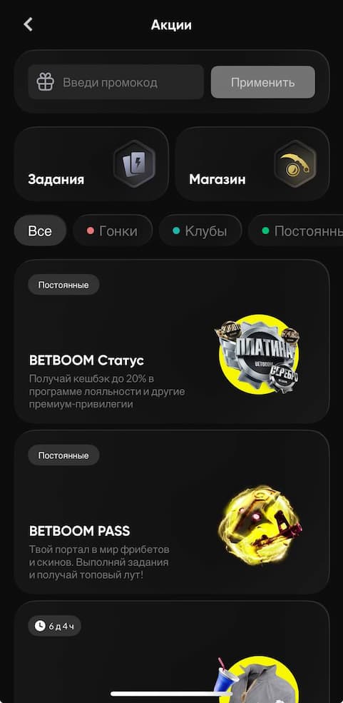 Акции BetBoom Статус и BetBoom Pass