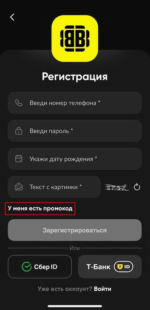 Форма регистрации в БК BetBoom