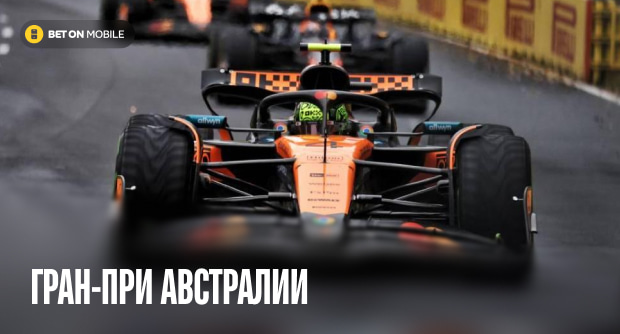 Гран-при Австралии 2025: любимая трасса «Феррари» и дебют Хэмилтона в красном