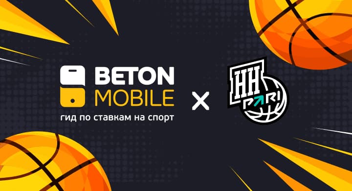 Betonmobile — информационный партнер БК «Пари Нижний Новгород»